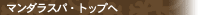 �g�b�v��